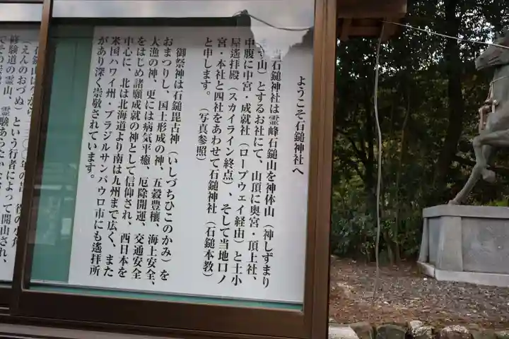 石鎚神社 口之宮 本社(愛媛県)