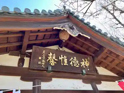 花園稲荷神社(東京都)