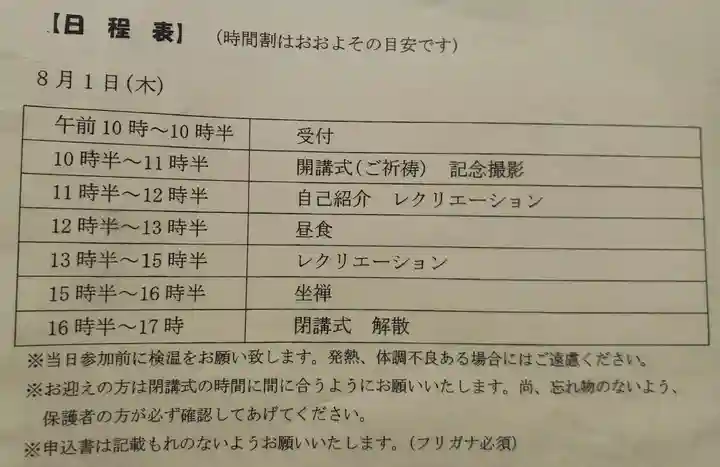 白狐山光星寺(山形県)