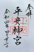 平安神宮(京都府)