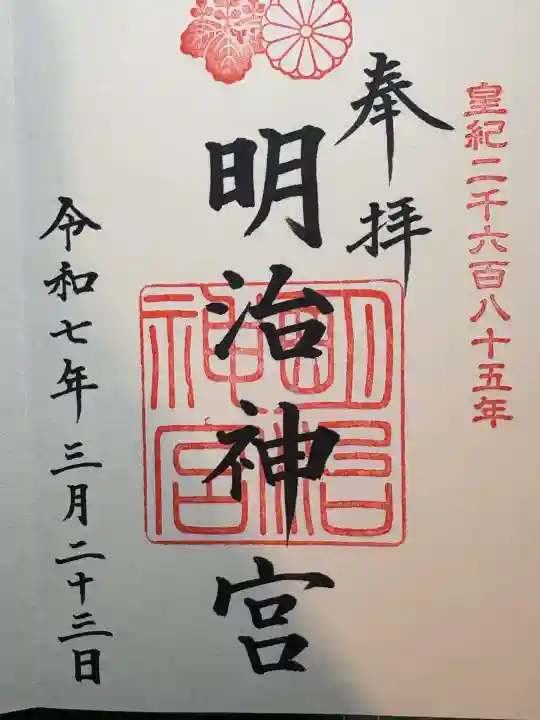 明治神宮(東京都)