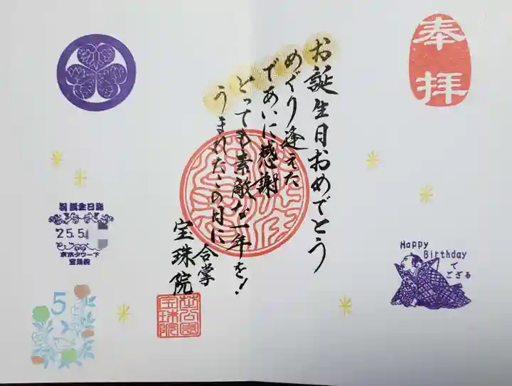 増上寺塔頭 三縁山 宝珠院の御朱印