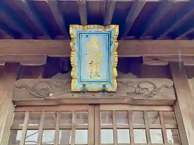 間々八劔神社(三重県)