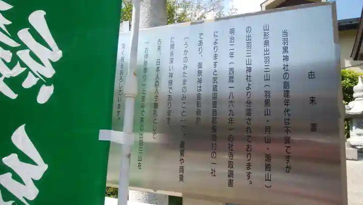 羽黒神社の歴史