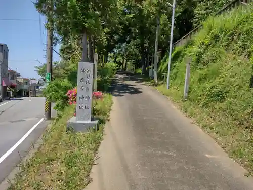 金刀比羅神社のその他建物