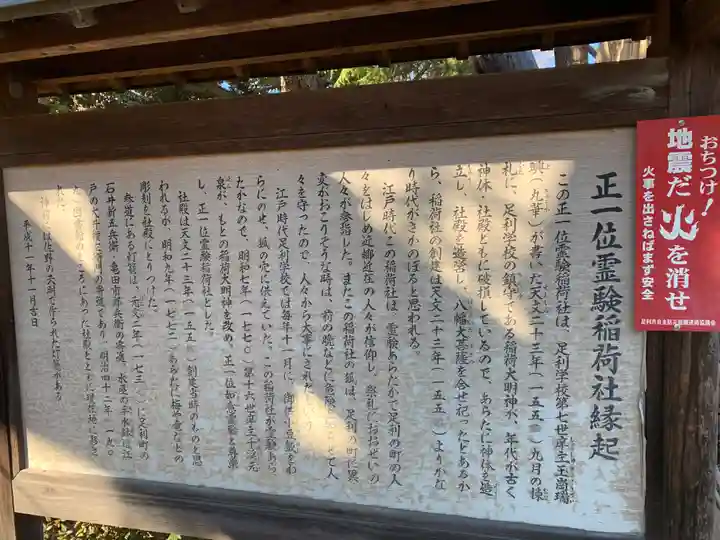 正一位霊験稲荷社の歴史