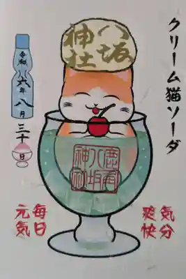 限定クリームソーダ御朱印