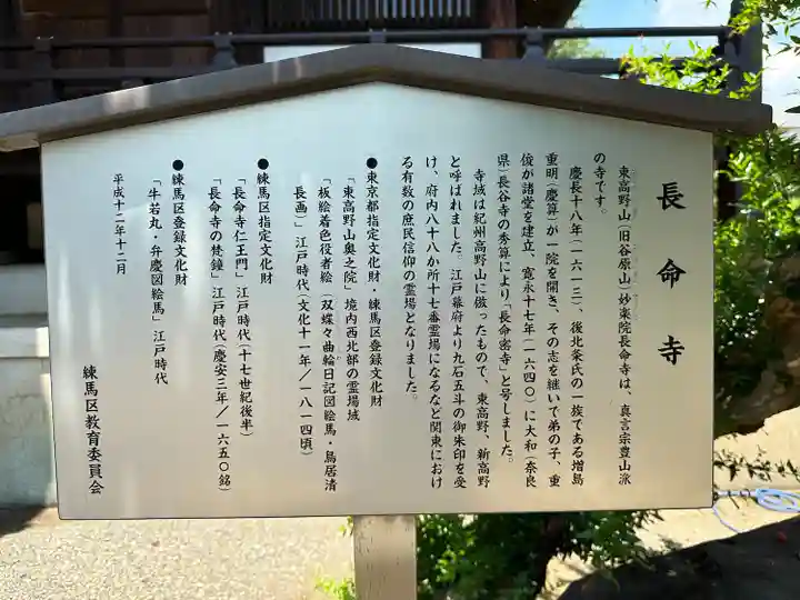 長命寺(東京都)