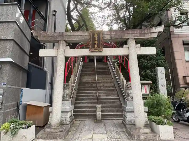 三田春日神社(東京都)