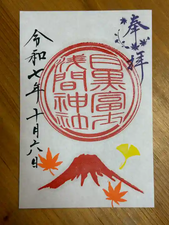 上目黒氷川神社の御朱印