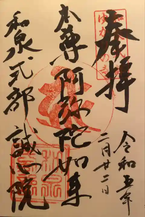 誠心院(東北寺誠心院)(京都府)