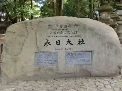 春日大社のその他建物