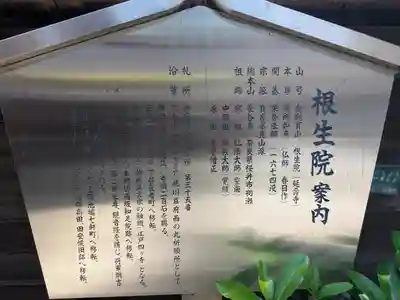 根生院(東京都)