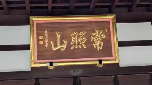 長香寺(京都府)