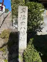 早稲田神社(広島県)