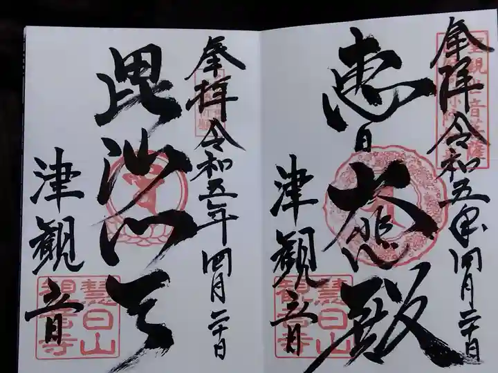 津観音(三重県)