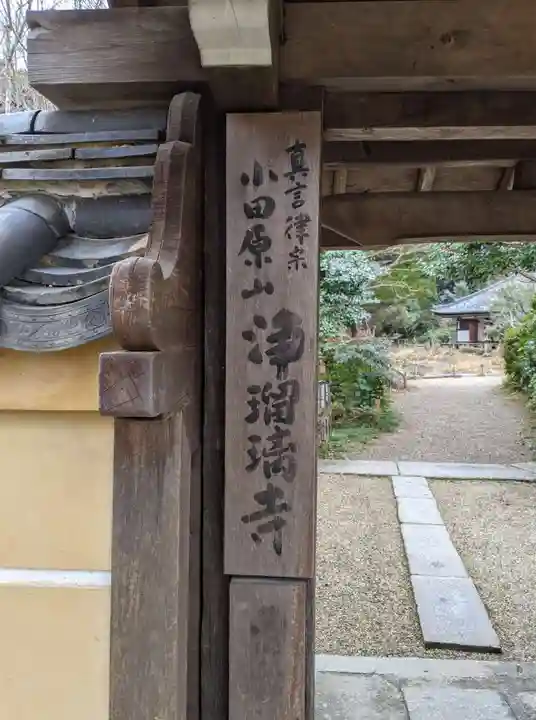 浄瑠璃寺(京都府)