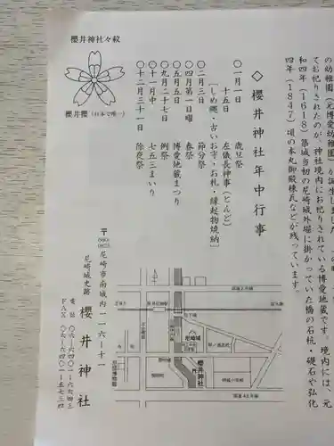 櫻井神社の授与品その他