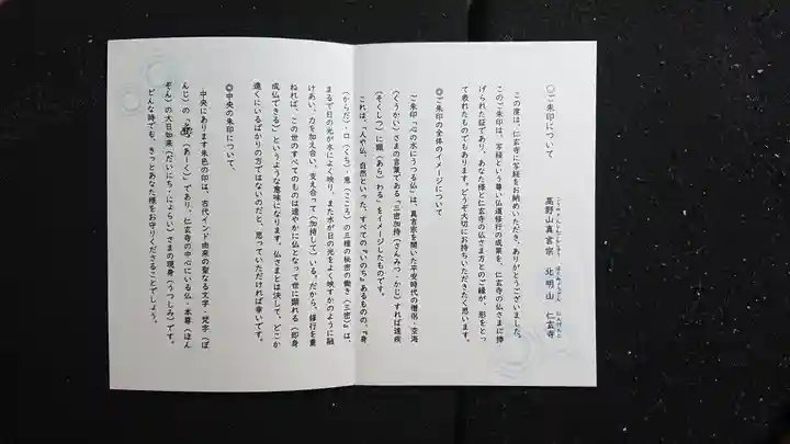 仁玄寺の授与品その他