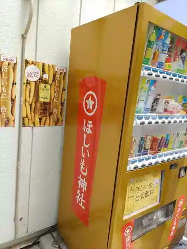 ほしいも神社(茨城県)