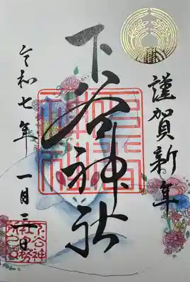 下谷神社(東京都)