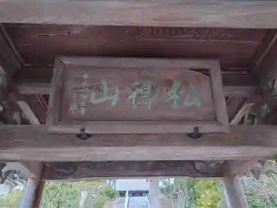 東漸寺(神奈川県)