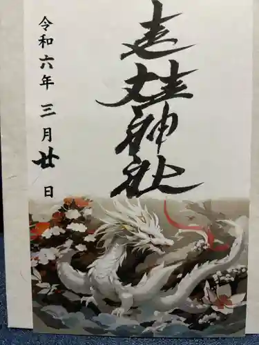 進雄神社(群馬県)