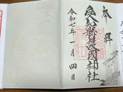 愛知縣護國神社(愛知県)