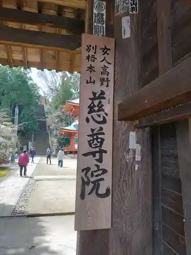 慈尊院のその他建物