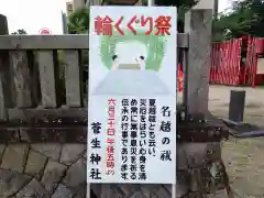 菅生神社(愛知県)