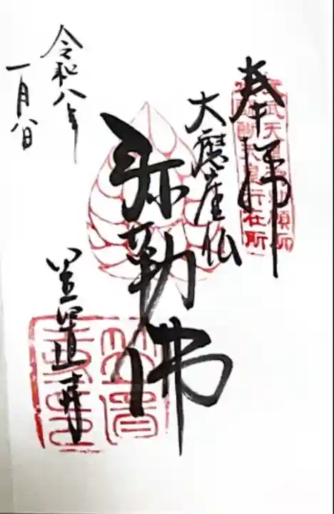 笠置寺(京都府)