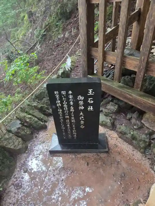 玉置神社の御朱印