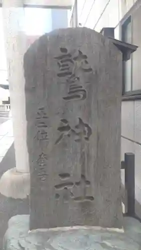 大森鷲神社(東京都)