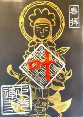 妙見様（黒ver）