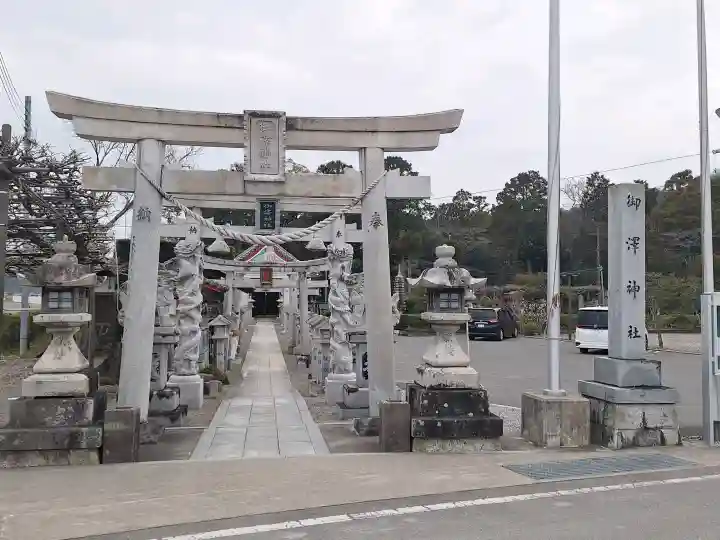 御沢神社の{uncategorized: "未分類", other: "その他", undefined: "問題あり", building: "その他建物", grave: "お墓", sacred_gate: "鳥居", guardian: "狛犬", statue: "像", buddha: "仏像", history: "歴史", nature: "自然", garden: "庭園", animal: "動物", pagoda: "塔", temizu: "手水舎", mountain_gate: "山門・神門", sanctuary: "本殿・本堂", subordinate: "末社・摂社", art: "芸術", scenery: "景色", jizo: "地蔵", ema: "絵馬", goshuin: "御朱印", omikuji: "おみくじ", items: "授与品その他", amulet: "お守り", goshuincho: "御朱印帳", eats: "食事", festival: "お祭り", votive_dance: "神楽", shichigosan: "七五三参", wedding: "結婚式", experience: "体験その他", initially: "初詣", around: "周辺", anti_infection: "感染症対策"}