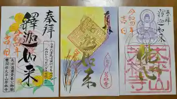 芳林寺の御朱印 2022年10月