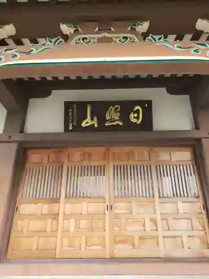 宗福寺の本殿・本堂