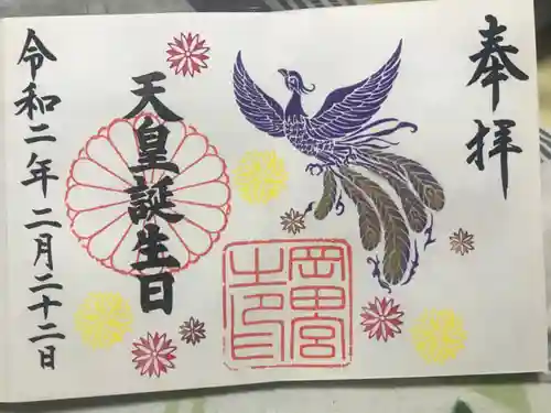 岡田神社の御朱印