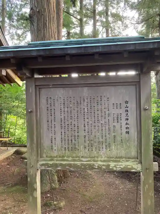 白山稚児神社(福井県)