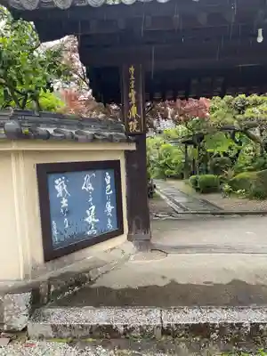 當麻寺 宗胤院(奈良県)