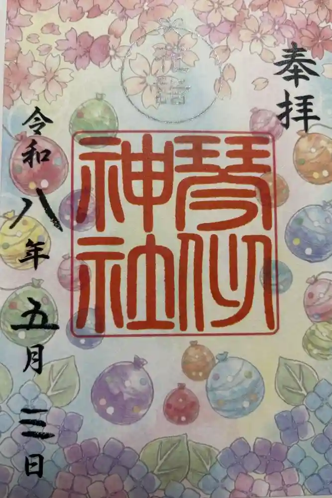 琴似神社の御朱印