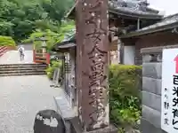 室生寺のその他建物