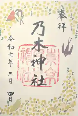 乃木神社(東京都)