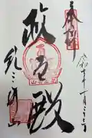 金剛宝寺(紀三井寺)(和歌山県)