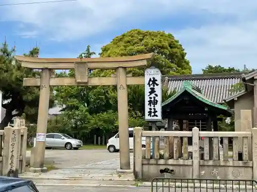休天神社の鳥居