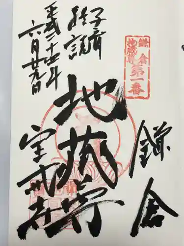 宝戒寺(神奈川県)