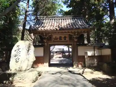 長興寺の山門・神門
