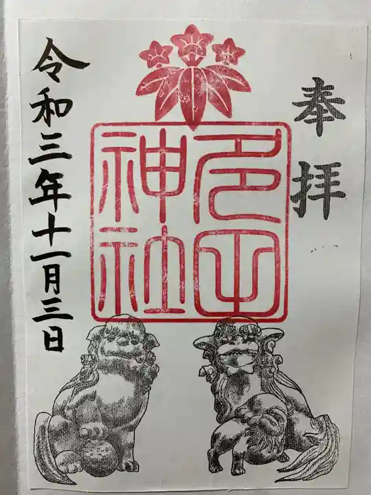 多田神社の御朱印