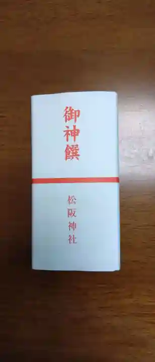 松阪神社(三重県)