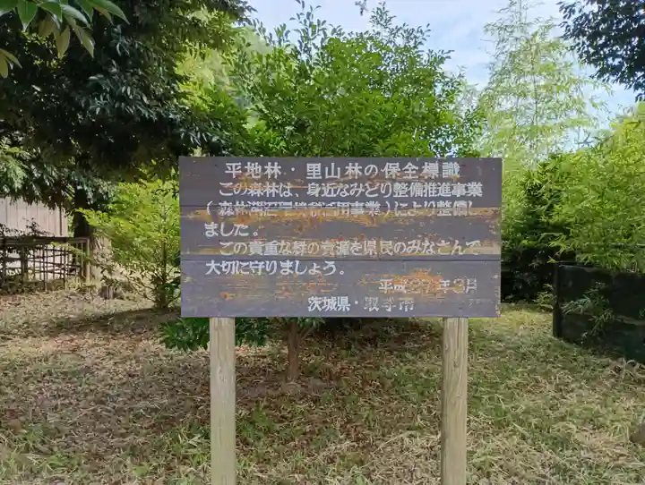 蛟蝄神社(茨城県)